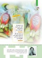مجله کودک 355 صفحه 6