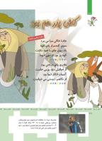 مجله کودک 355 صفحه 28