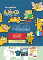 مجله کودک 355 صفحه 2