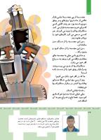 مجله کودک 355 صفحه 34