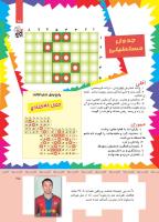 مجله کودک 356 صفحه 25