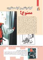 مجله کودک 356 صفحه 18