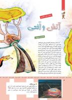 مجله کودک 356 صفحه 14