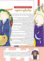 مجله کودک 356 صفحه 8