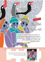 مجله کودک 356 صفحه 33