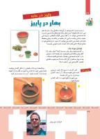 مجله کودک 356 صفحه 36
