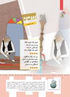 مجله کودک 356 صفحه 6