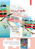 مجله کودک 356 صفحه 26