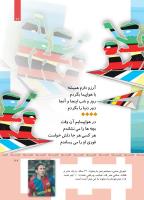 مجله کودک 356 صفحه 27