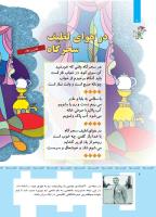 مجله کودک 357 صفحه 6