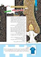 مجله کودک 357 صفحه 8