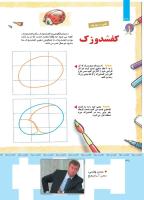 مجله کودک 357 صفحه 38