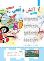 مجله کودک 357 صفحه 14