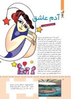 مجله کودک 358 صفحه 14