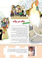 مجله کودک 358 صفحه 8