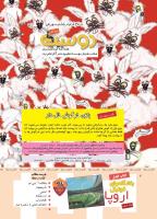 مجله کودک 358 صفحه 2