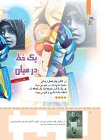 مجله کودک 358 صفحه 6