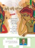 مجله کودک 359 صفحه 26