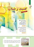 مجله کودک 359 صفحه 6