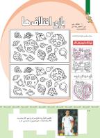 مجله کودک 359 صفحه 20