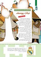 مجله کودک 359 صفحه 8