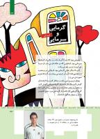 مجله کودک 359 صفحه 33