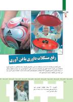 مجله کودک 359 صفحه 28