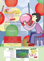 مجله کودک 359 صفحه 2