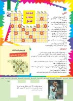 مجله کودک 359 صفحه 25
