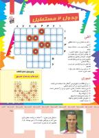 مجله کودک 360 صفحه 25