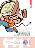 مجله کودک 360 صفحه 18