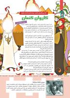 مجله کودک 360 صفحه 10