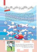 مجله کودک 360 صفحه 31