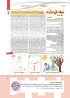 مجله کودک 360 صفحه 3