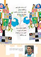 مجله کودک 362 صفحه 27