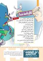 مجله کودک 362 صفحه 6