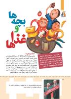 مجله کودک 362 صفحه 18
