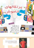 مجله کودک 362 صفحه 26