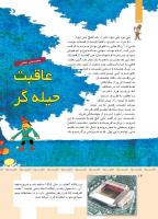 مجله کودک 362 صفحه 14