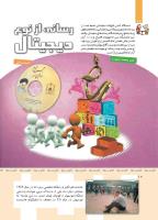 مجله کودک 362 صفحه 10