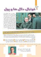 مجله کودک 362 صفحه 28