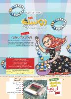 مجله کودک 362 صفحه 2
