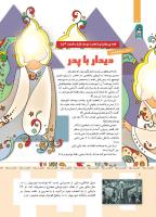 مجله کودک 362 صفحه 8