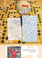 مجله کودک 362 صفحه 31