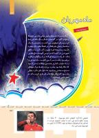 مجله کودک 362 صفحه 33