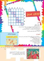مجله کودک 362 صفحه 25