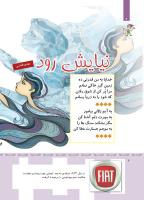 مجله کودک 363 صفحه 6