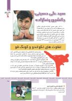 مجله کودک 363 صفحه 25