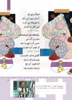 مجله کودک 363 صفحه 29