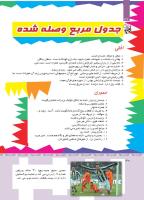 مجله کودک 363 صفحه 30